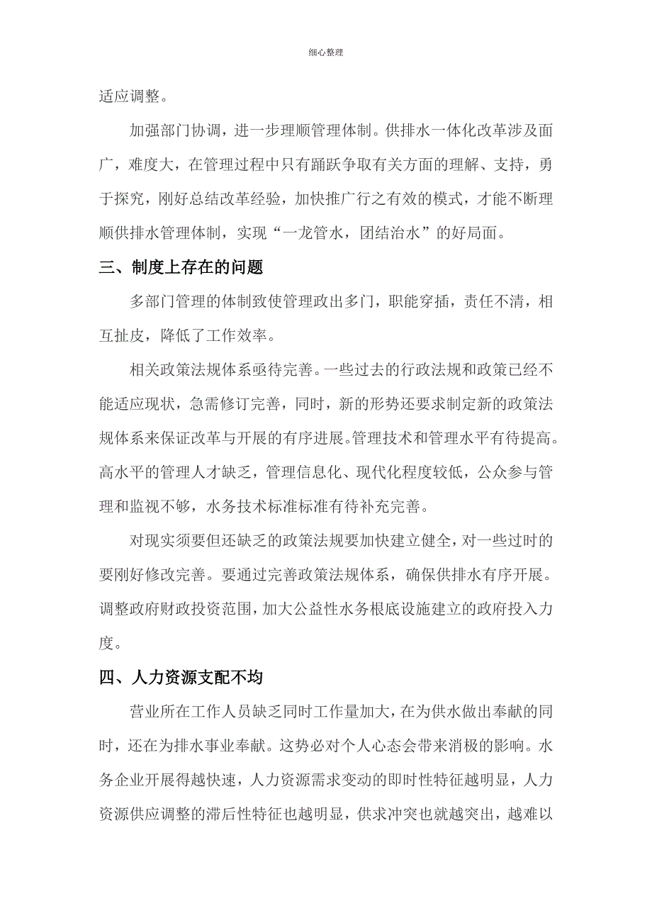 供排一体化的问题与建议_第2页