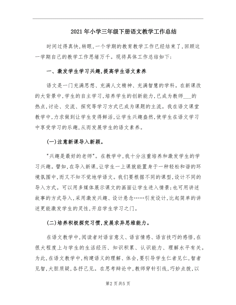 小学三年级下册语文教学工作总结_第2页