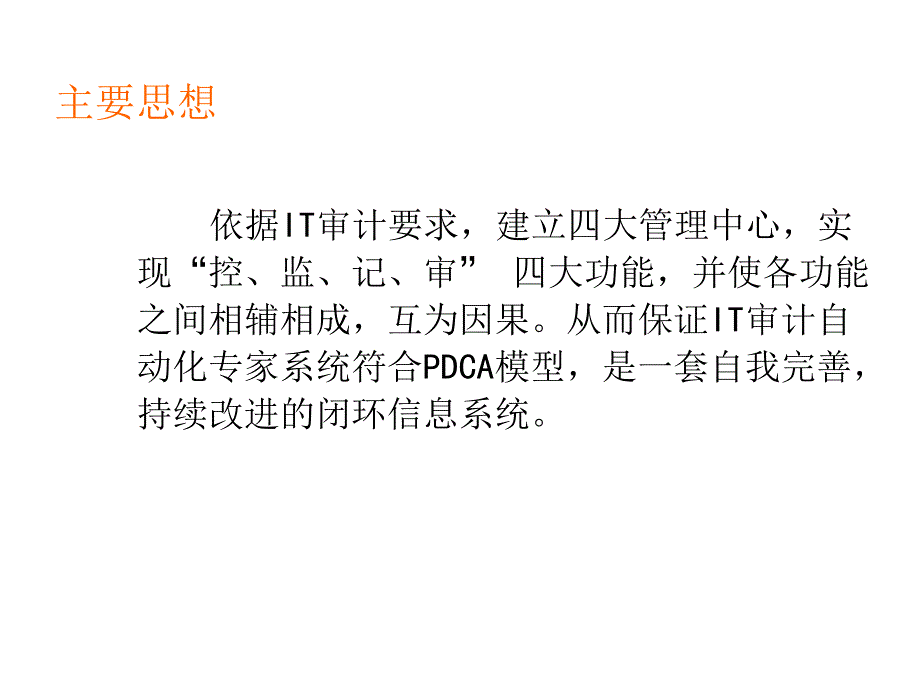 IT审计自动化专家系统_第3页