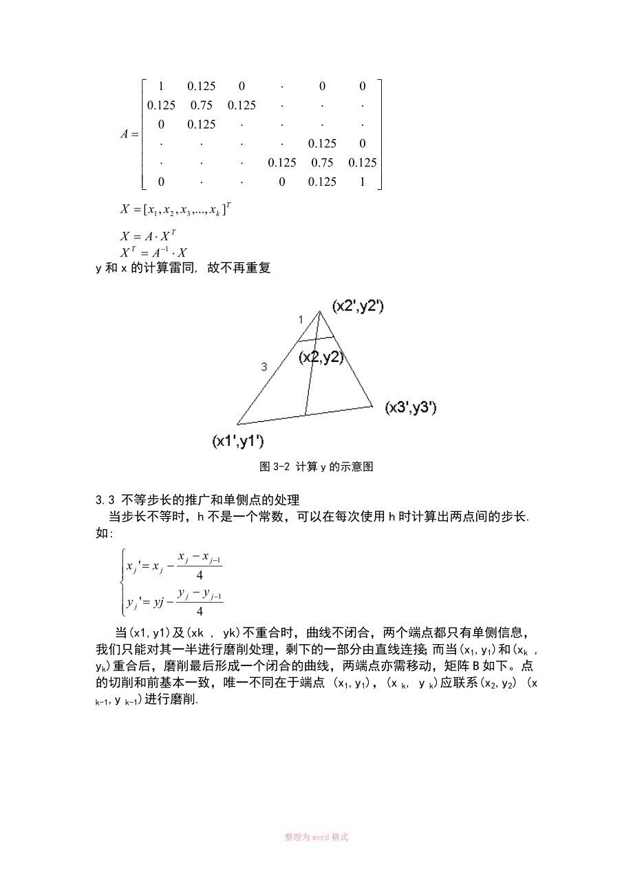 曲线拟合的研究_第3页