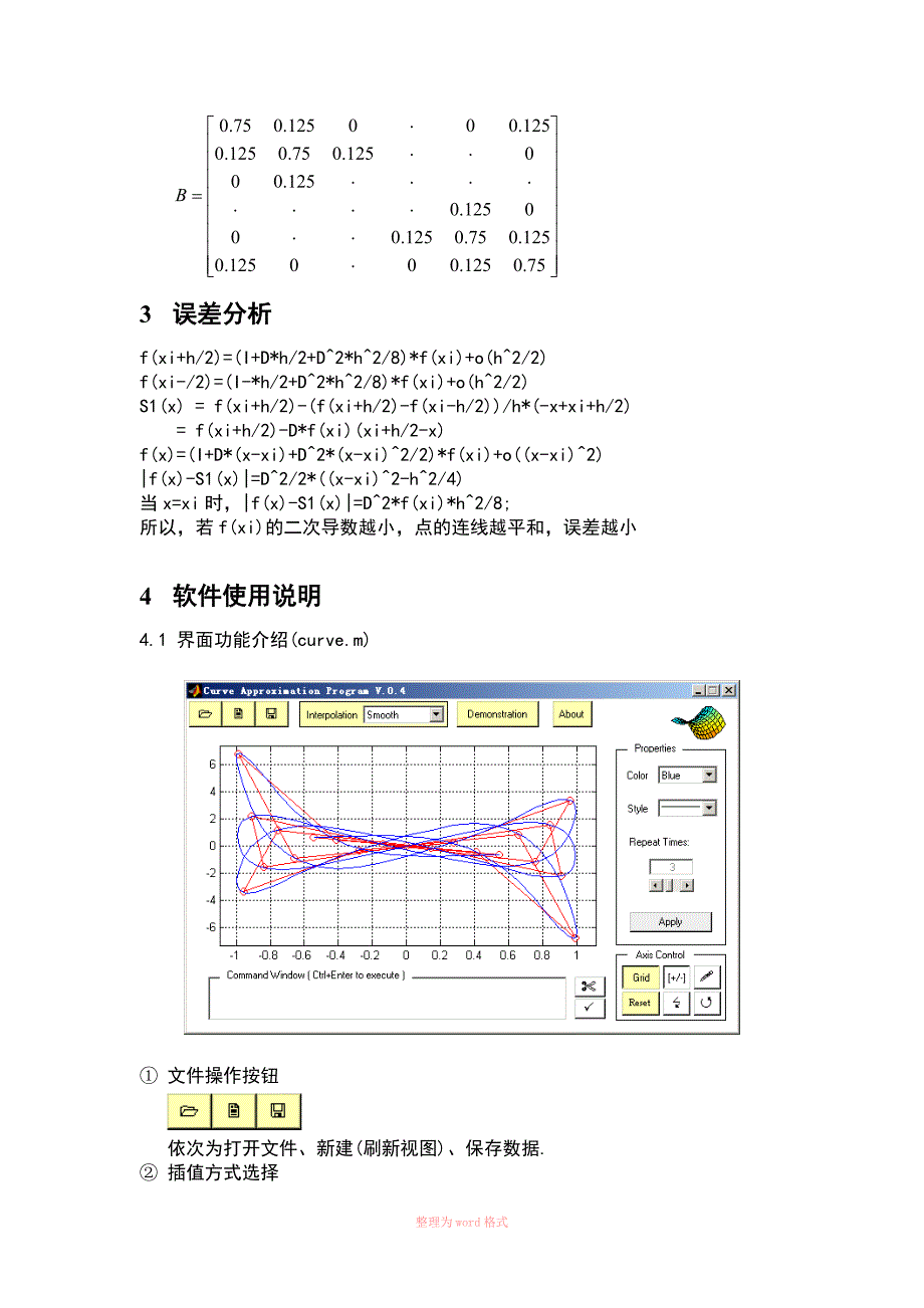 曲线拟合的研究_第4页