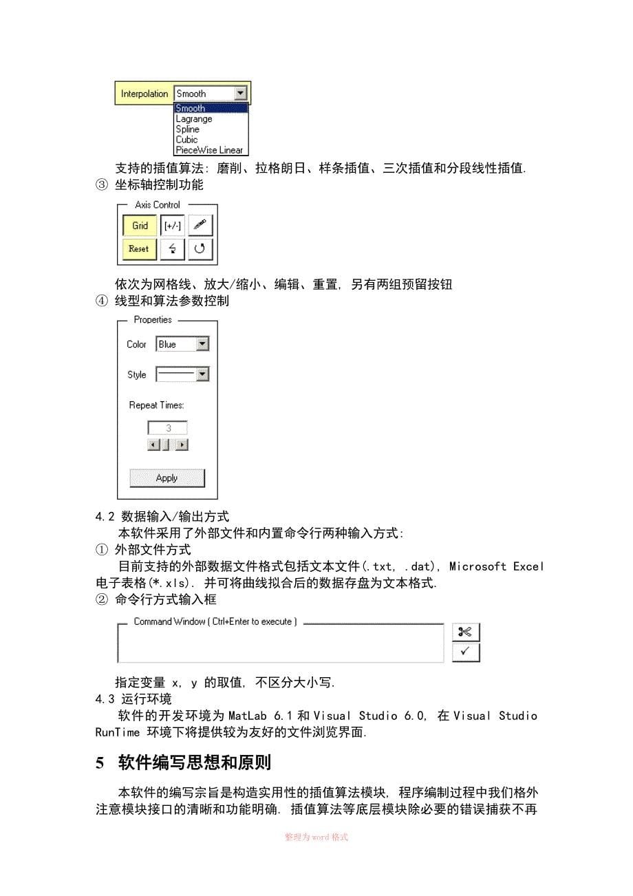 曲线拟合的研究_第5页