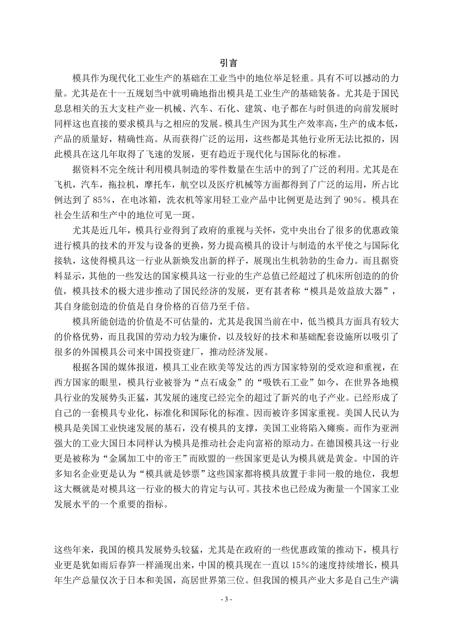 精品资料（2021-2022年收藏的）毕业设计——手机塑料后盖外壳的模具设计论文汇总_第3页