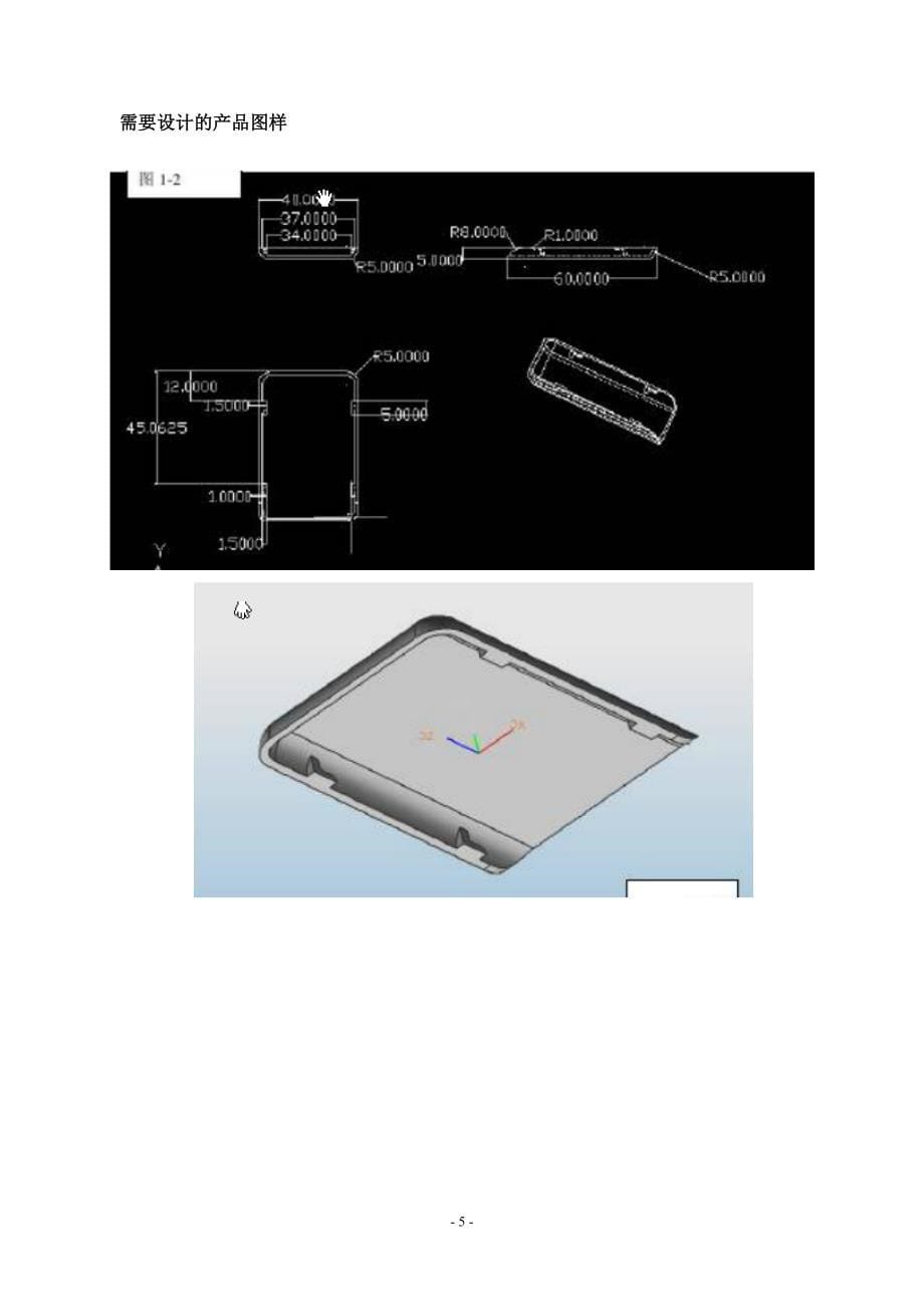 精品资料（2021-2022年收藏的）毕业设计——手机塑料后盖外壳的模具设计论文汇总_第5页