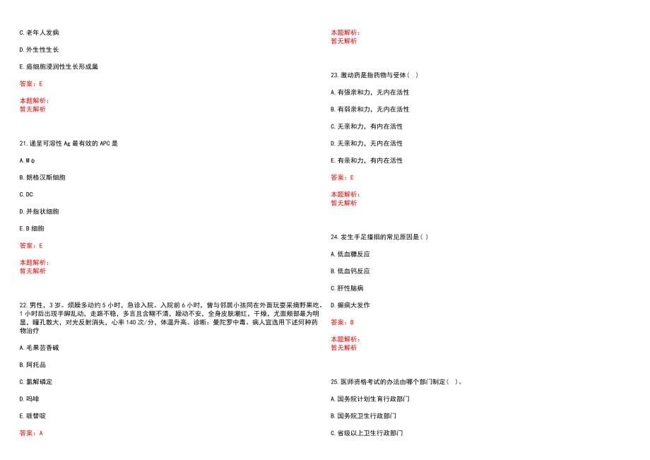 2022年11月广东广州市中医医院收费员招聘1人笔试参考题库（答案解析）_第5页