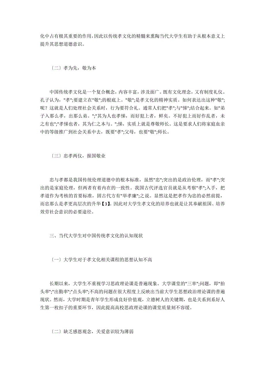 传统孝文化对思想政治教育的价值_第2页