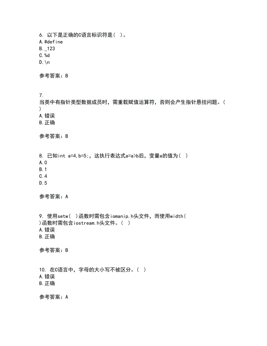 南开大学21春《C语言程序设计》离线作业1辅导答案100_第2页