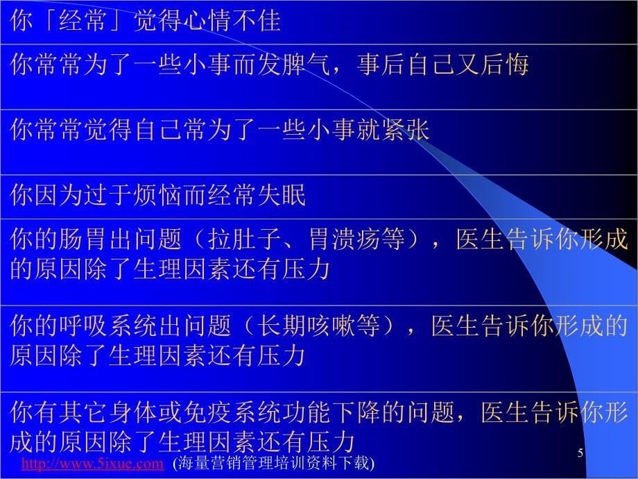 压力调适与情绪控制.ppt_第5页