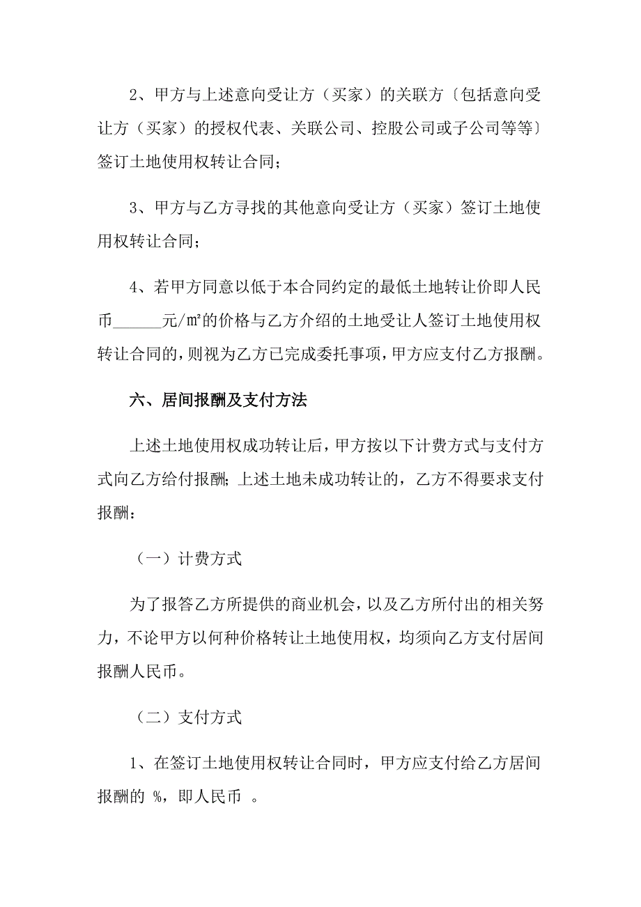 2022土地转让居间合同范本_第3页