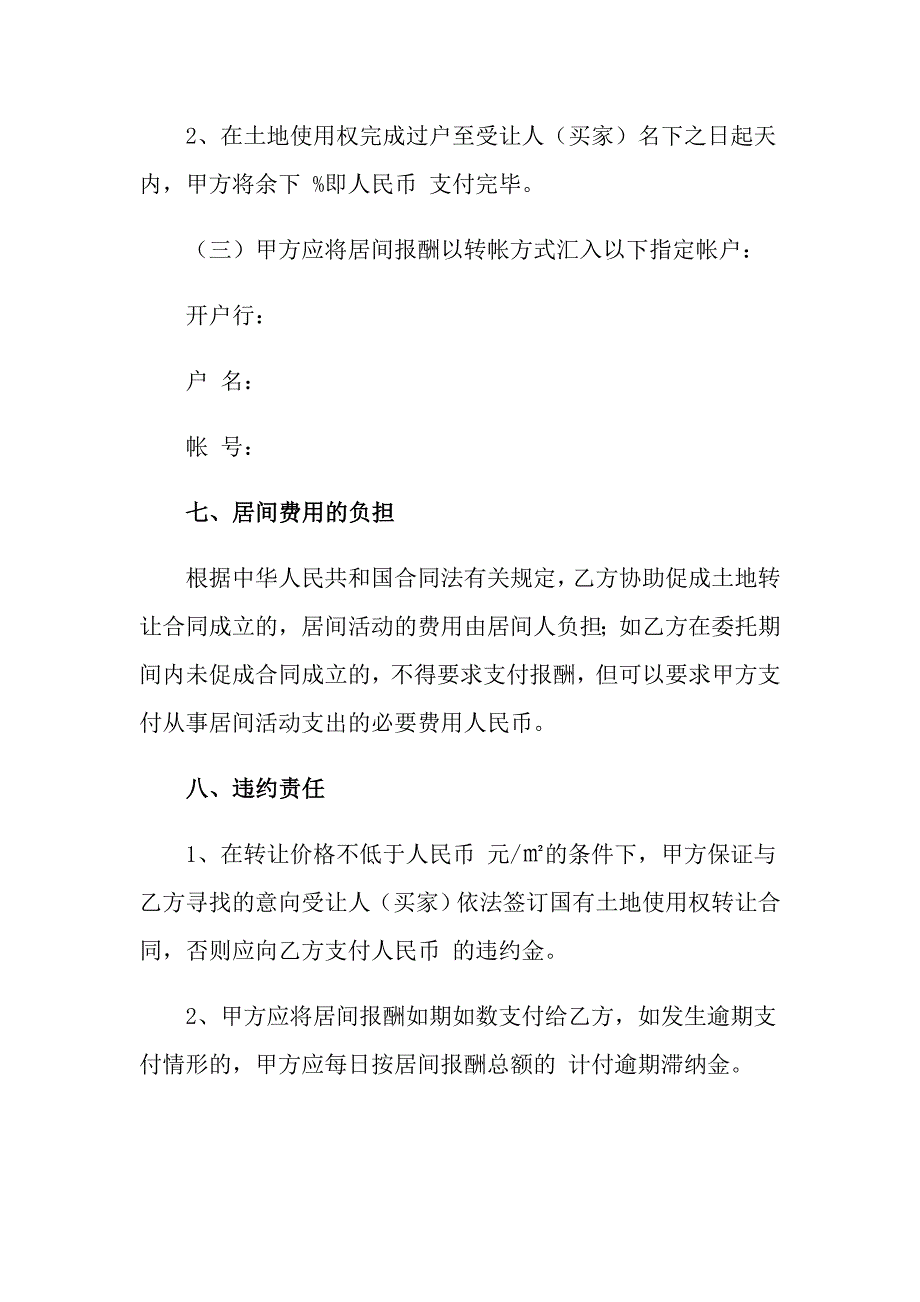 2022土地转让居间合同范本_第4页