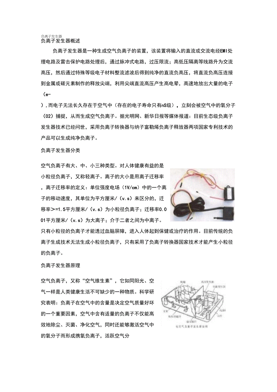负离子发生器_第1页