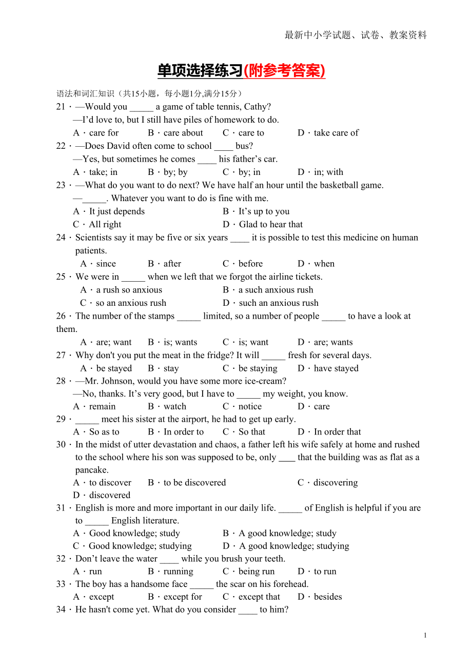 高考英语总复习单选专项练习及详解Word版(DOC 61页)_第1页