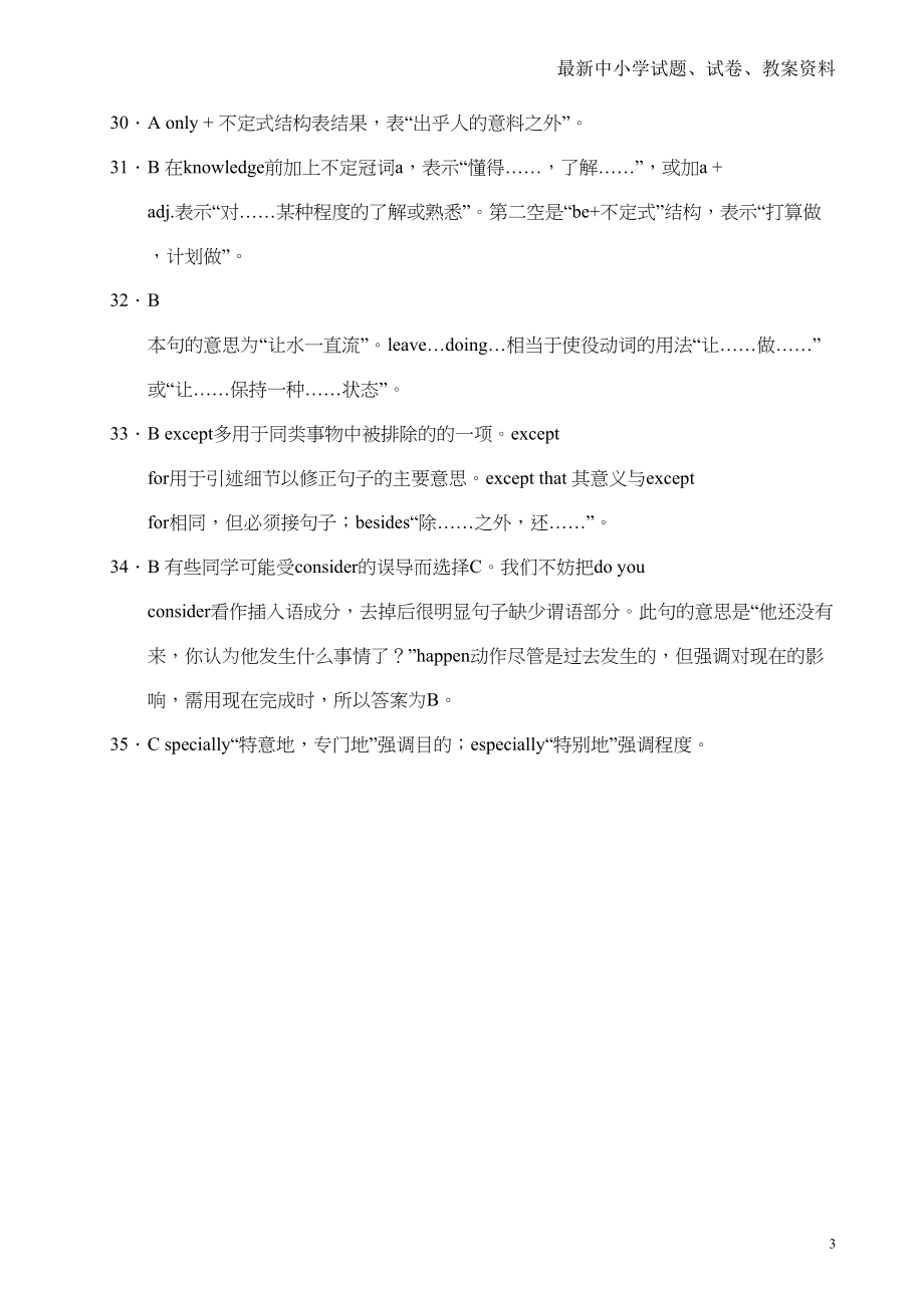 高考英语总复习单选专项练习及详解Word版(DOC 61页)_第3页