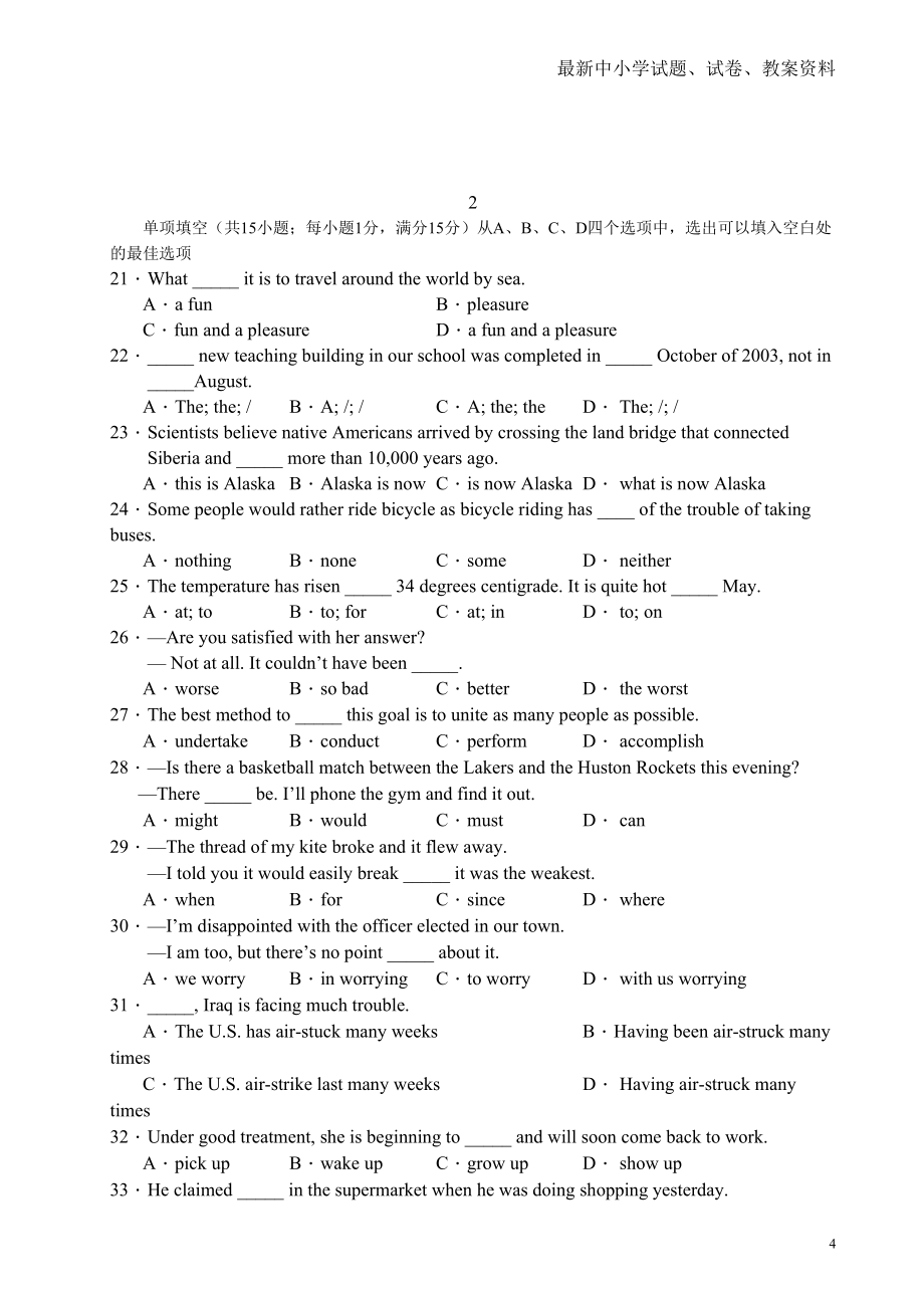 高考英语总复习单选专项练习及详解Word版(DOC 61页)_第4页