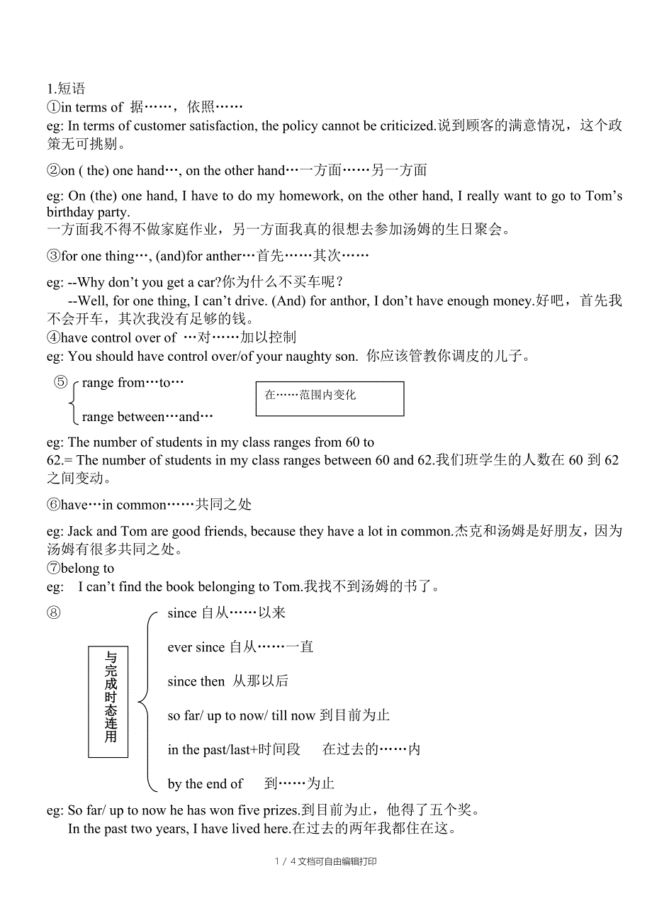 高一下期第一单元知识点总结_第1页