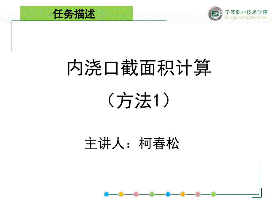 内浇口截面积计算(方法1).ppt_第2页