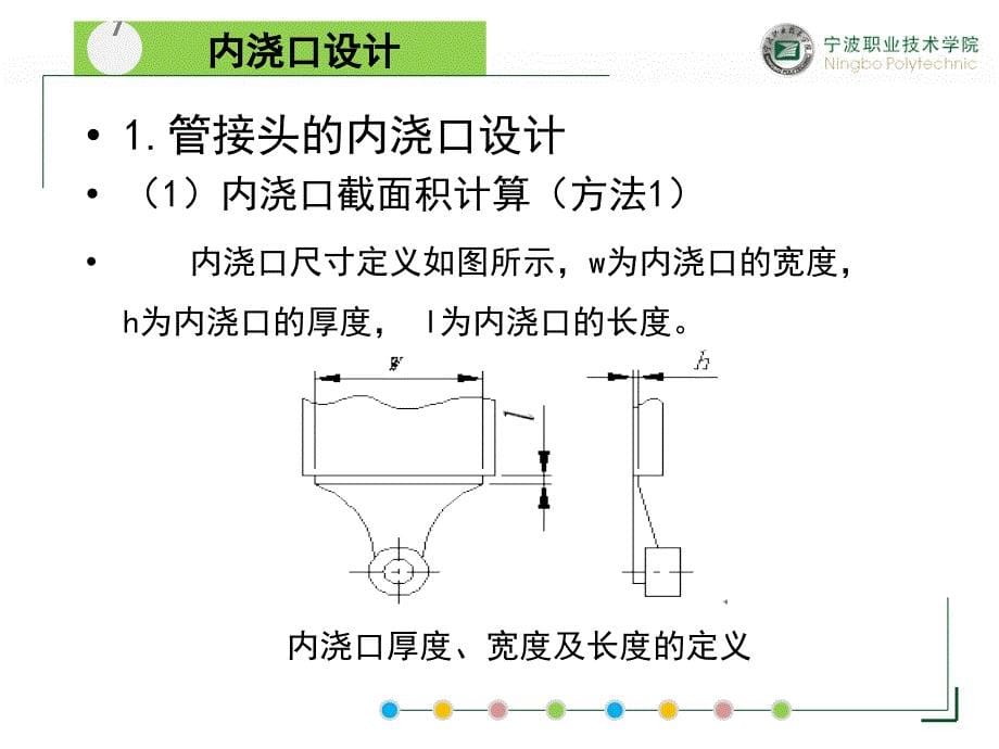 内浇口截面积计算(方法1).ppt_第5页