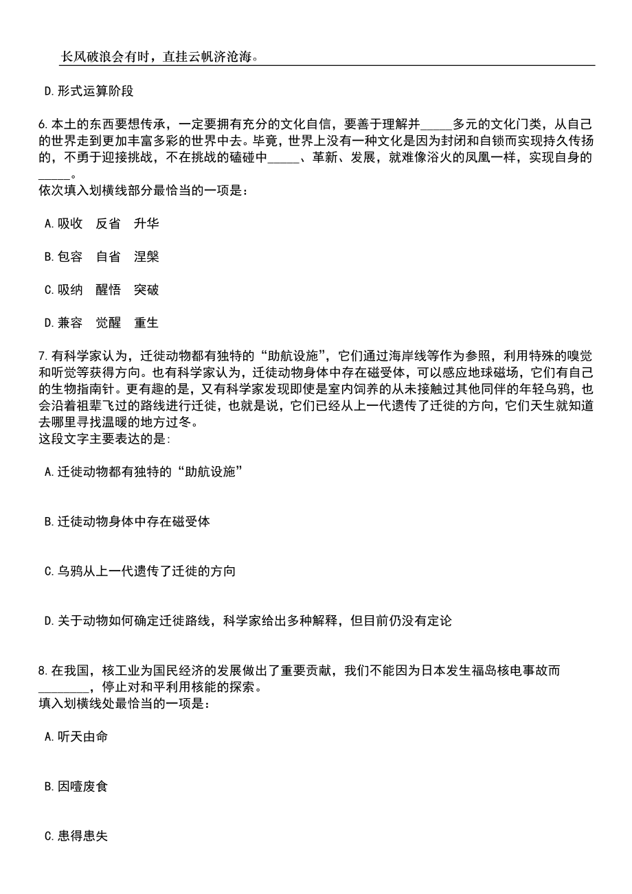 2023年湖北省就业援疆事业单位专项招考聘用30人笔试参考题库附答案详解_第3页