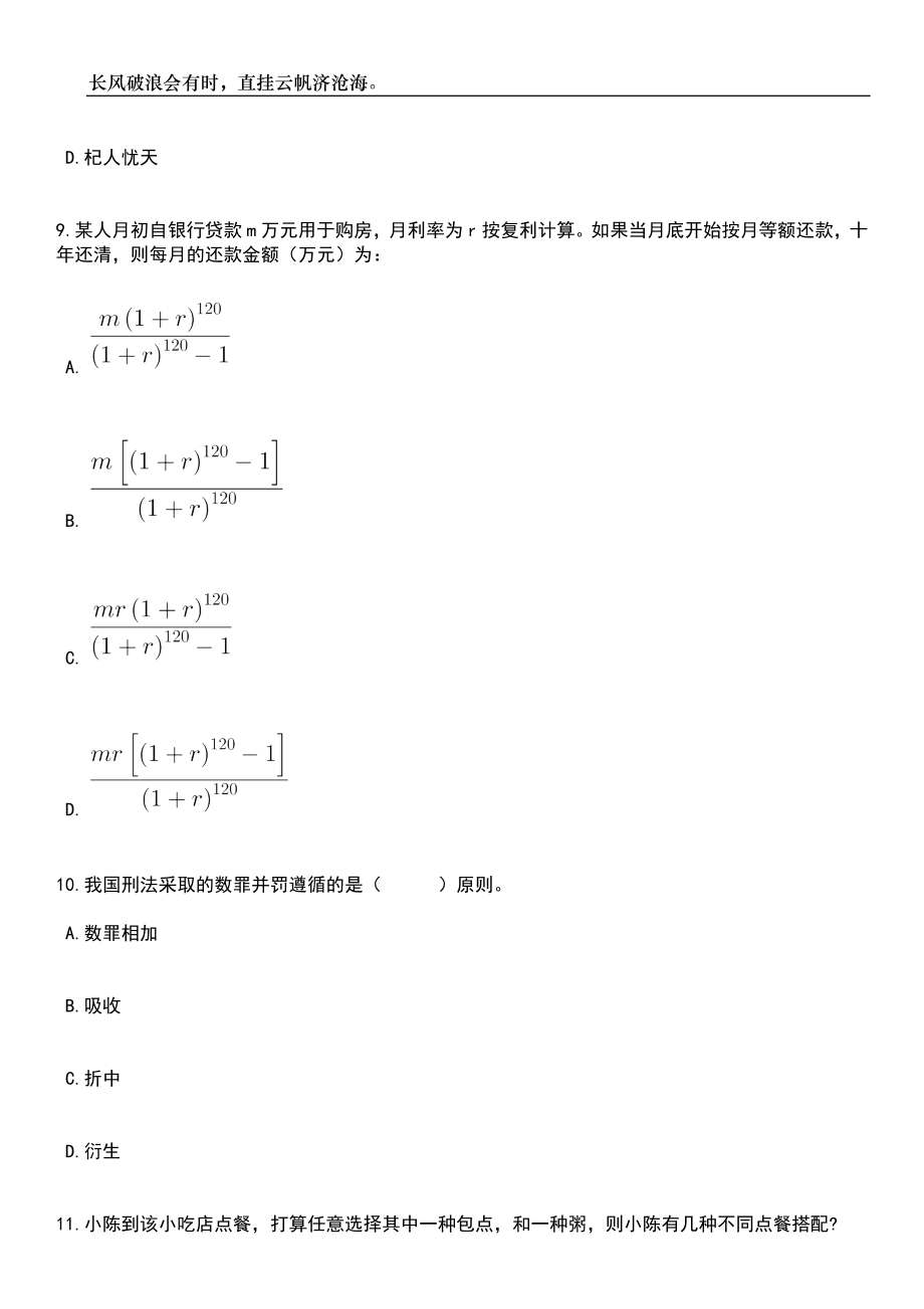 2023年湖北省就业援疆事业单位专项招考聘用30人笔试参考题库附答案详解_第4页