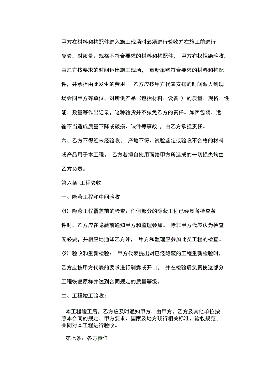 防静电地板施工承包合同_第4页