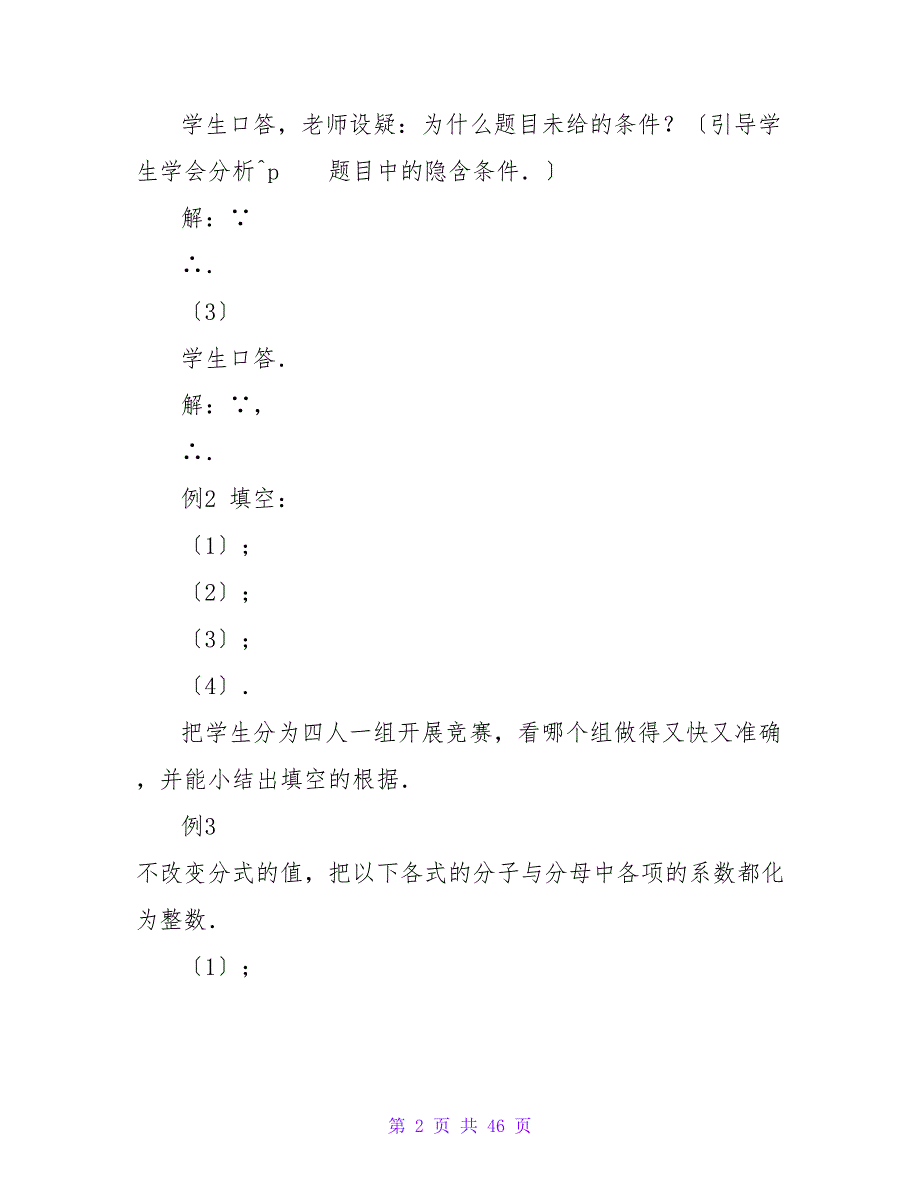 有关数学教案15篇.doc_第2页