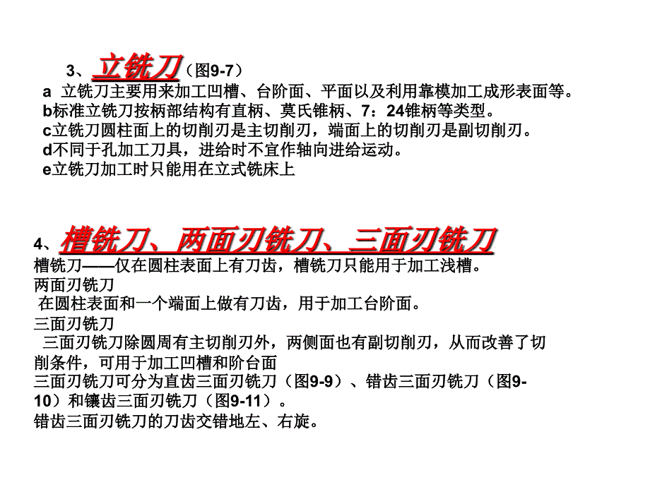 第九章铣削与铣刀_第3页