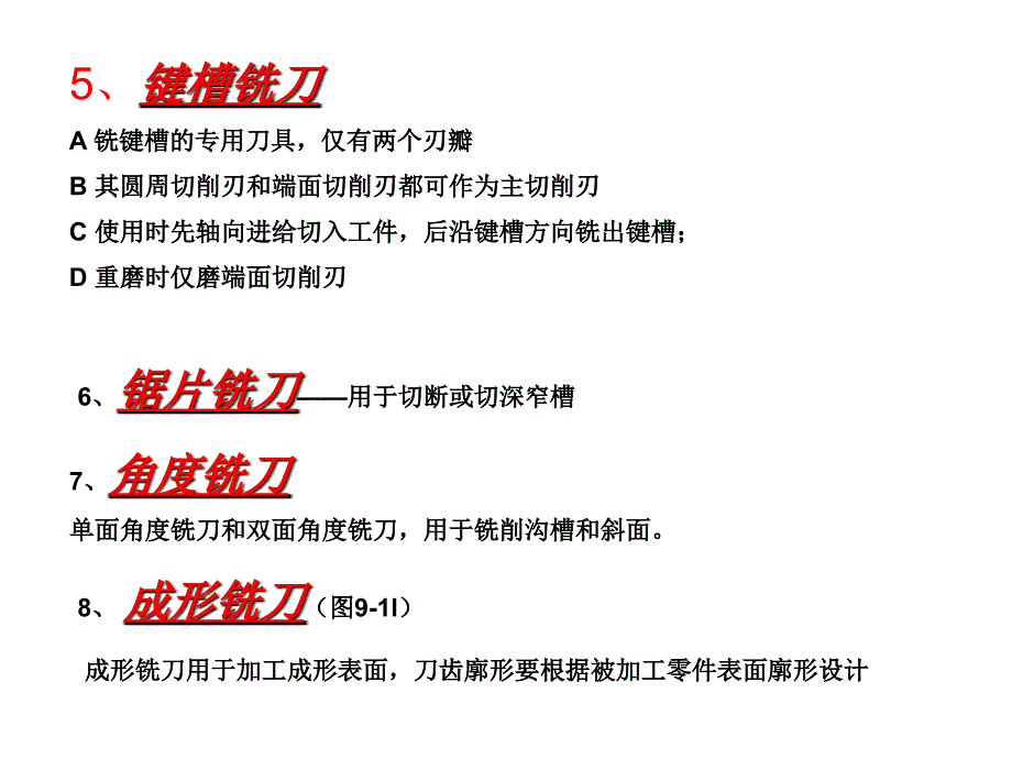 第九章铣削与铣刀_第4页