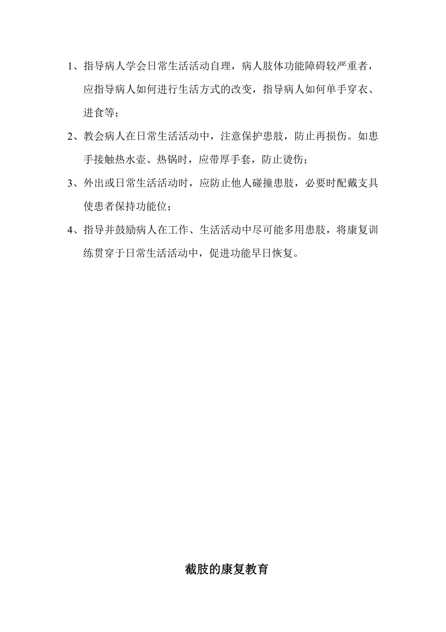 骨科病人健康教育处方_第4页