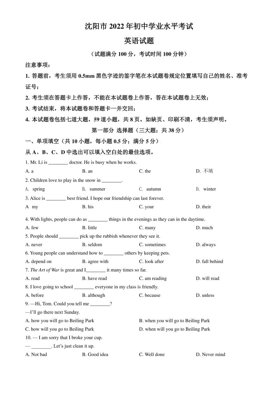 2022年辽宁省沈阳市中考英语真题卷（含答案与解析）_第1页