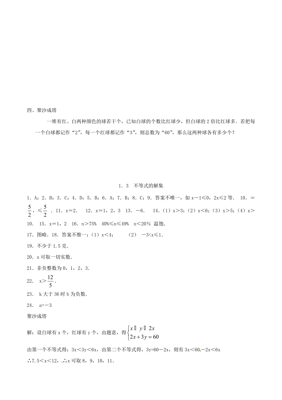 新编北师大版八年级数学下：2.3不等式的解集同步练习含答案_第4页