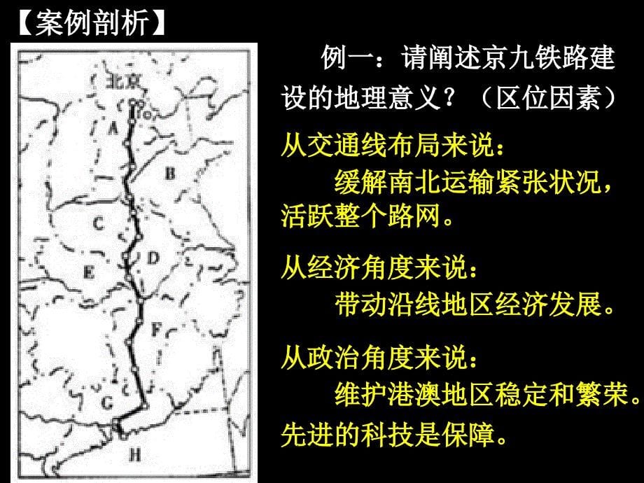 3.4.4交通运输线的意义课堂PPT_第5页