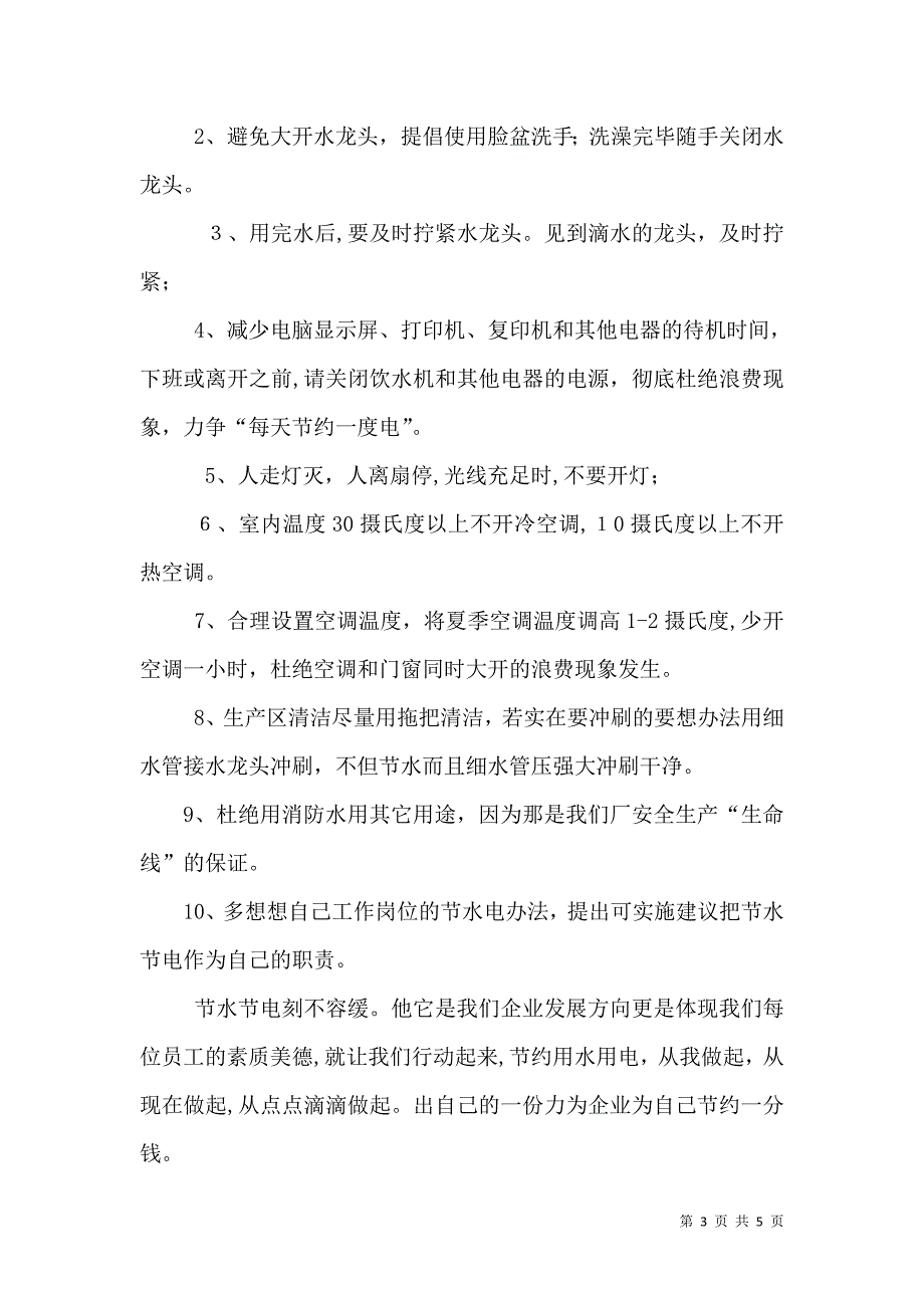 以环保为主题的倡议书_第3页