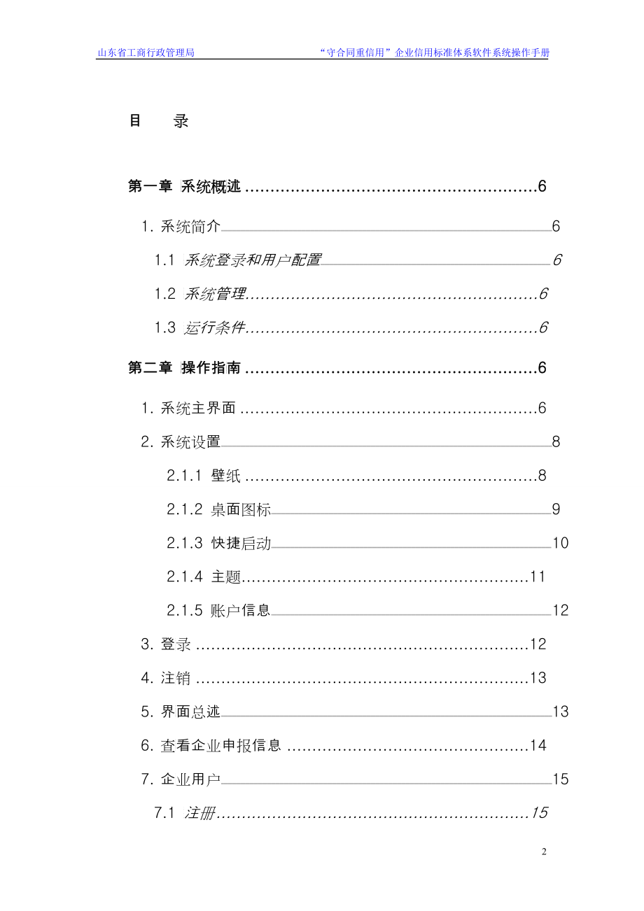 企业信用标准体系软件系统操作手册_第2页