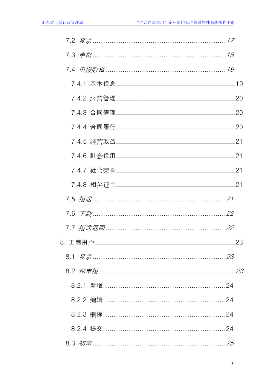 企业信用标准体系软件系统操作手册_第3页