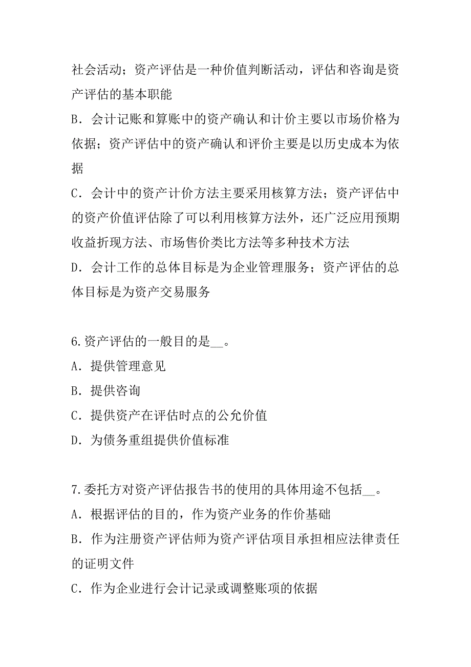 2023年贵州资产评估师考试真题卷（4）_第3页