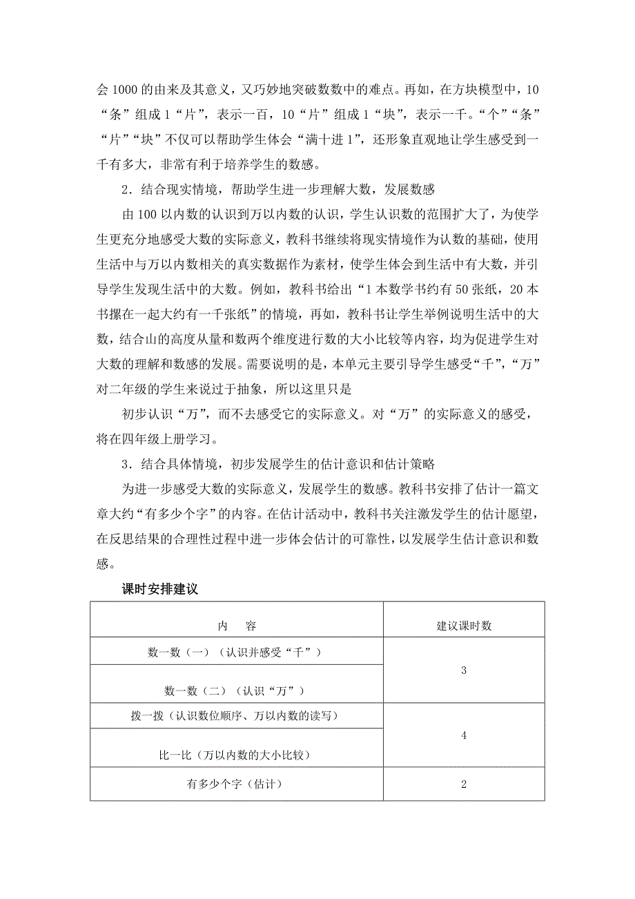 北师大版小学生活中的大数教材分析_第3页