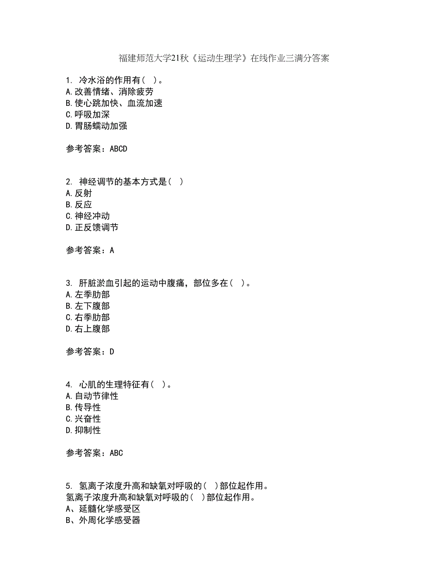 福建师范大学21秋《运动生理学》在线作业三满分答案54_第1页