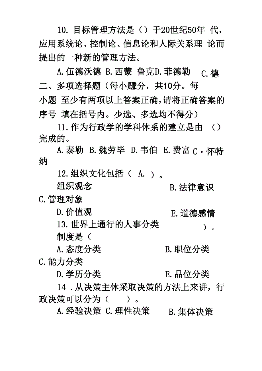 行政管理学2013年7月试题及答案_第5页