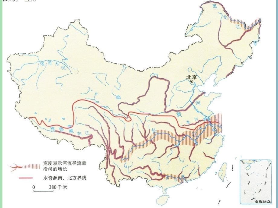 八年级地理上册第三章第三节水资源课件2新版新人教版.ppt_第5页