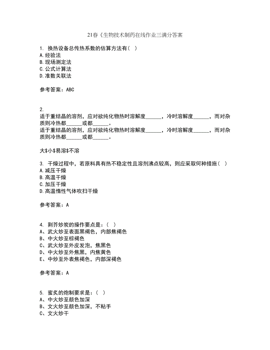 21春《生物技术制药在线作业三满分答案4_第1页