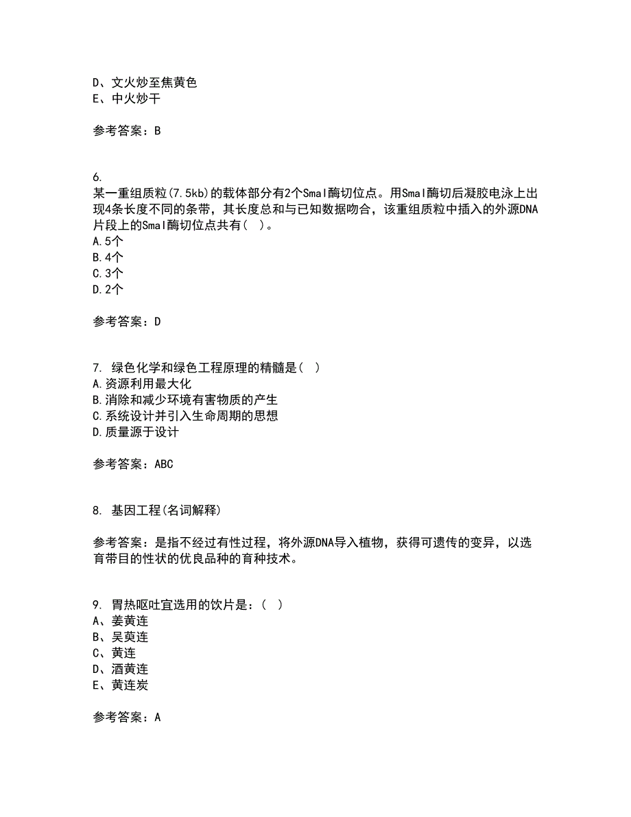 21春《生物技术制药在线作业三满分答案4_第2页