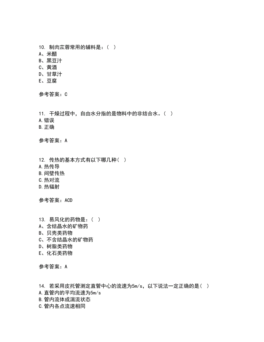 21春《生物技术制药在线作业三满分答案4_第3页