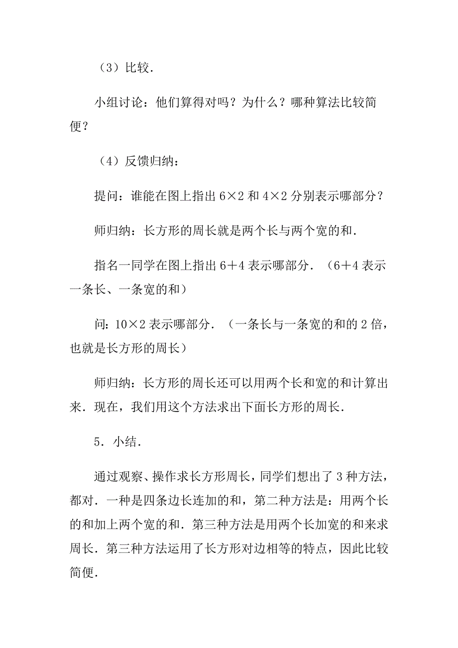 小学三年级数学长方形周长的计算教学案例1_第4页