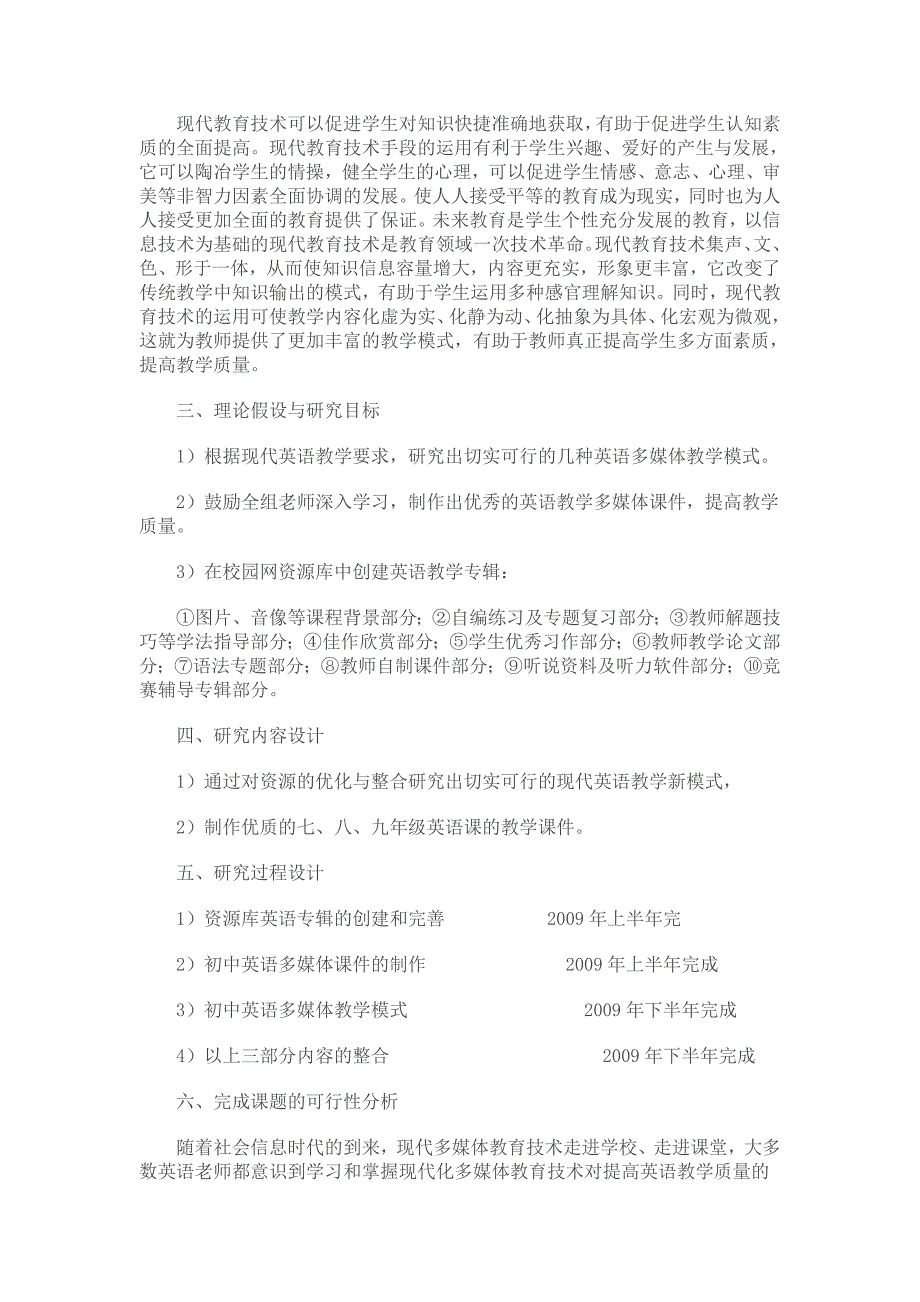 运用多媒体教育资源优化农村初中英语阅读课堂的研究_第2页