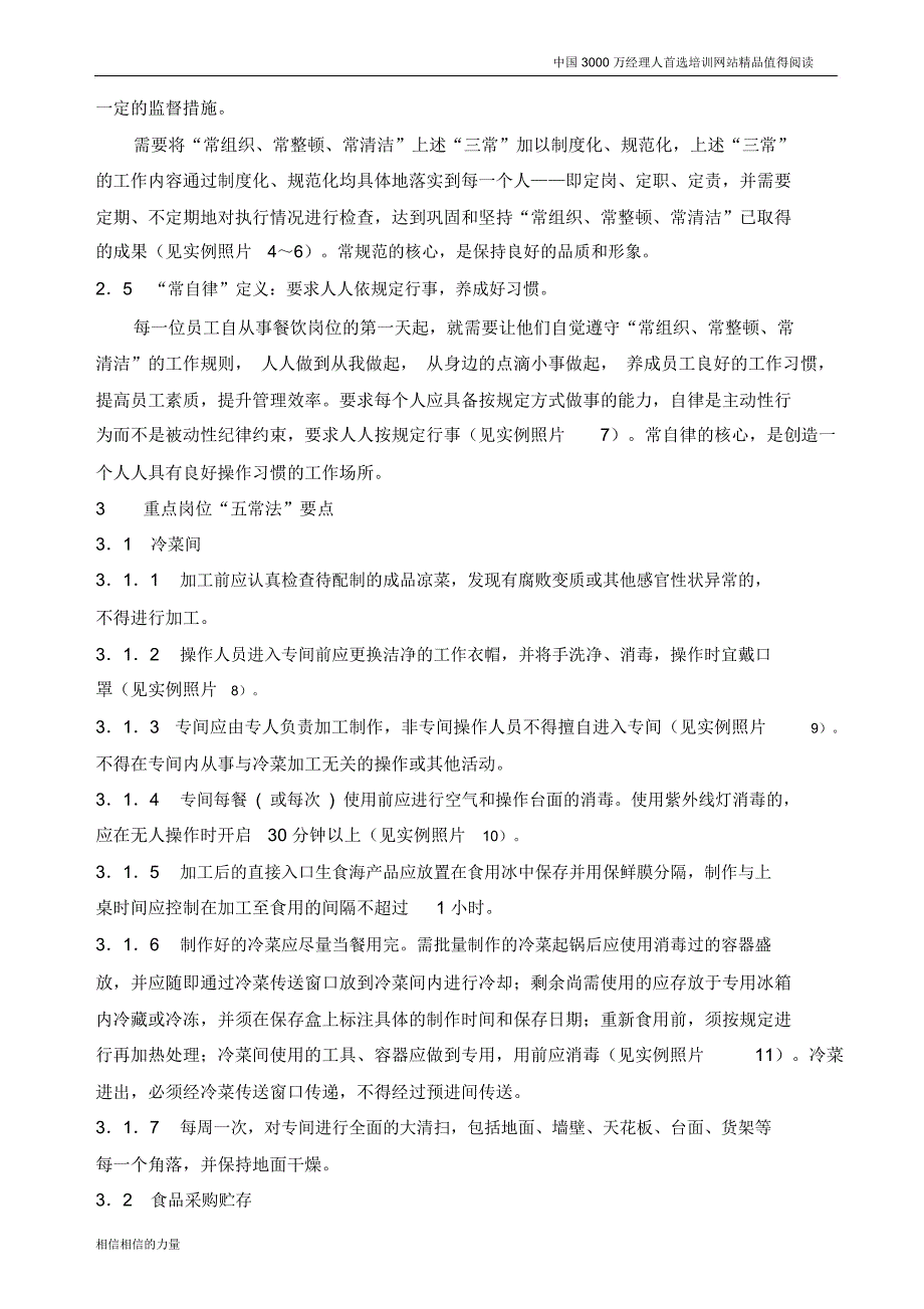 餐饮业员工五常操作指导培训内容_第2页