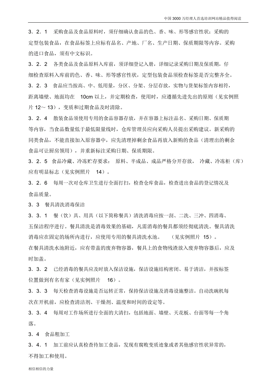 餐饮业员工五常操作指导培训内容_第3页