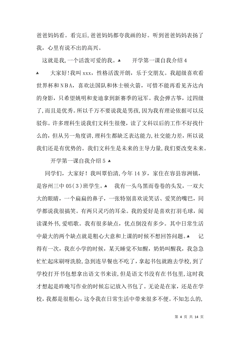 开学第一课自我介绍_第4页