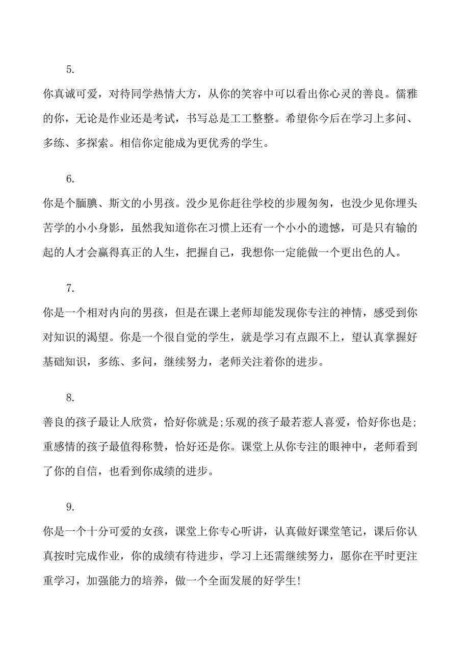 2021小学生评语精华_第2页