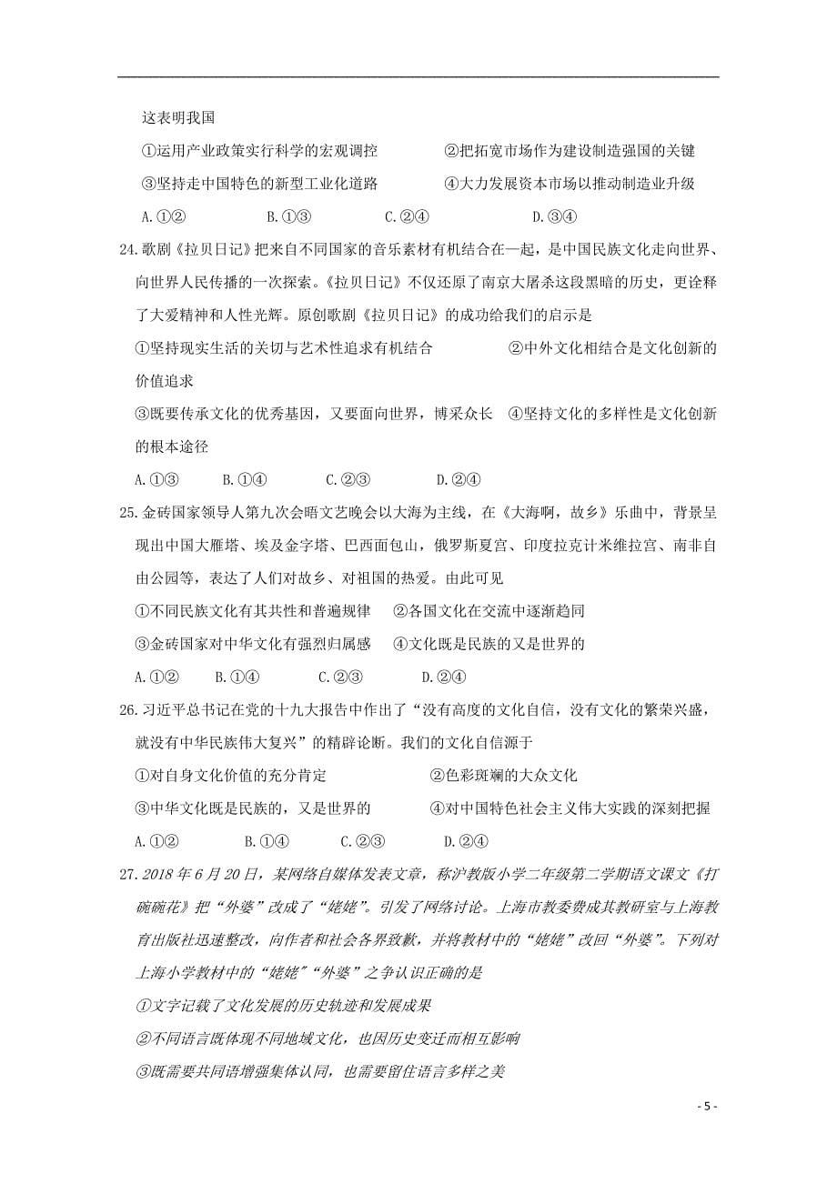 江苏省赣榆县海头高级中学2018-2019学年高一政治上学期练习五_第5页