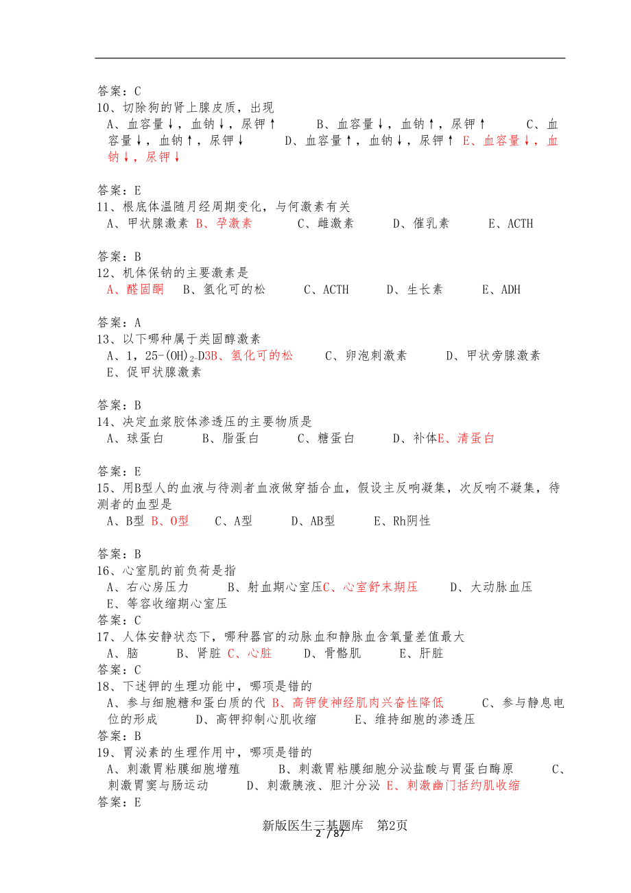 临床基础知识题库及答案--_第2页